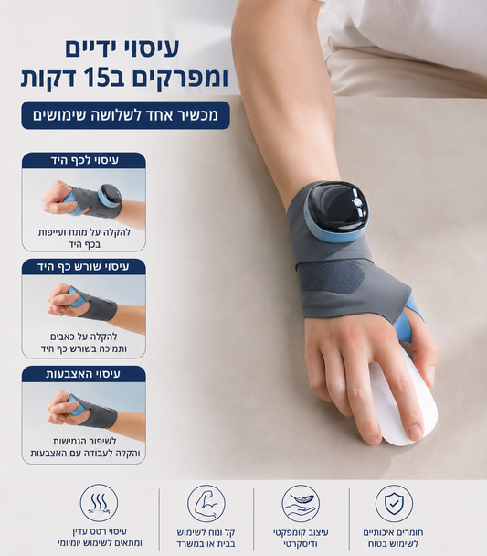™️HandRelief- מכשיר עיסוי לכף היד