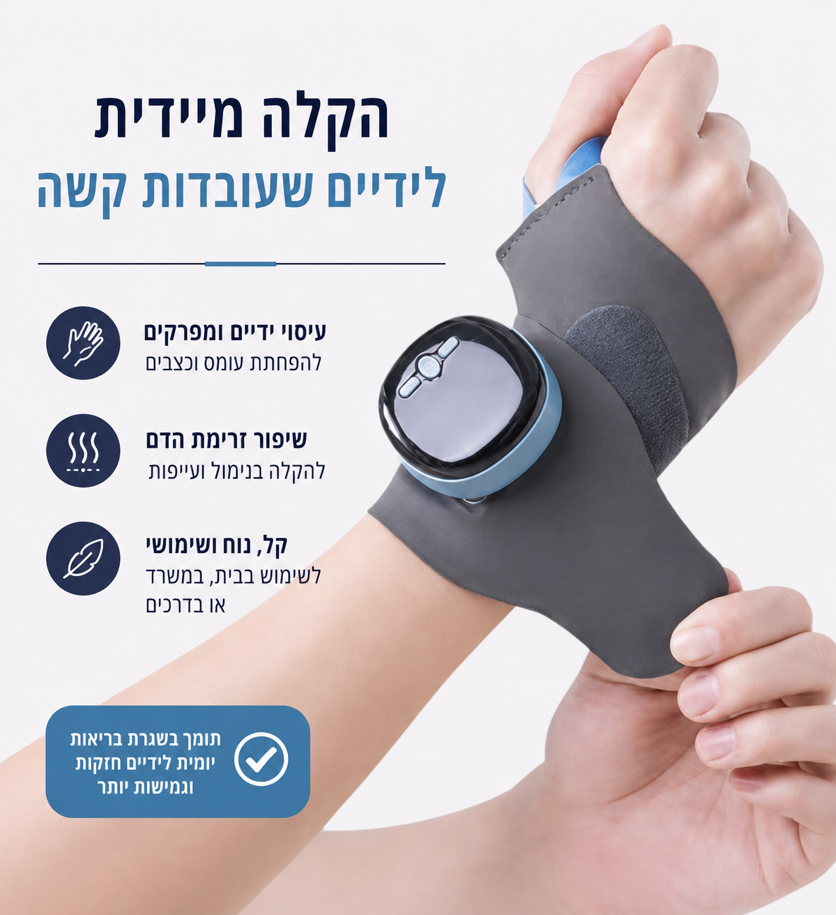 ™️HandRelief- מכשיר עיסוי לכף היד